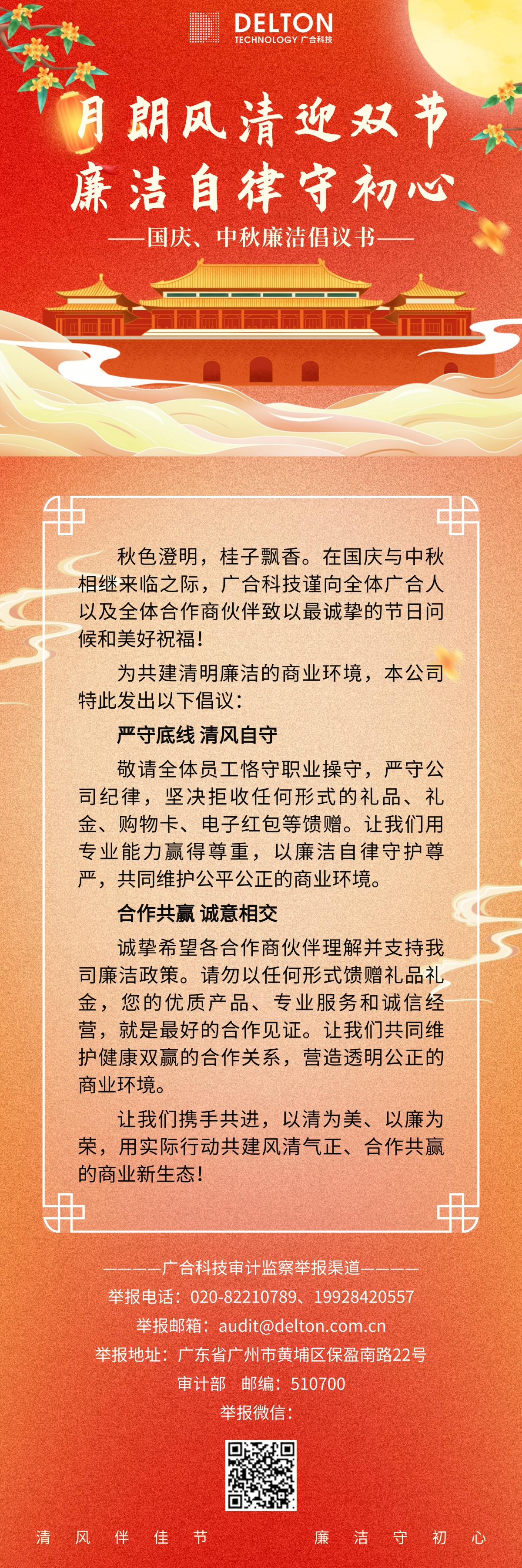 双节倡清廉 清风随偕行