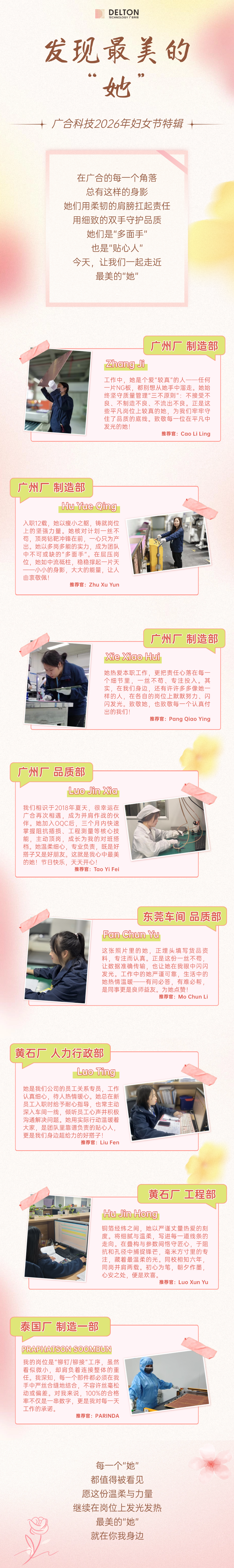 发明最美的 “她”